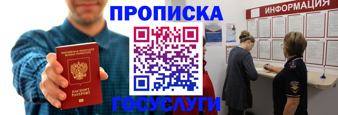 временная регистрация в квартире в Армавире